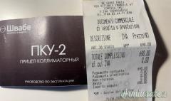 NPZ-PKU-2